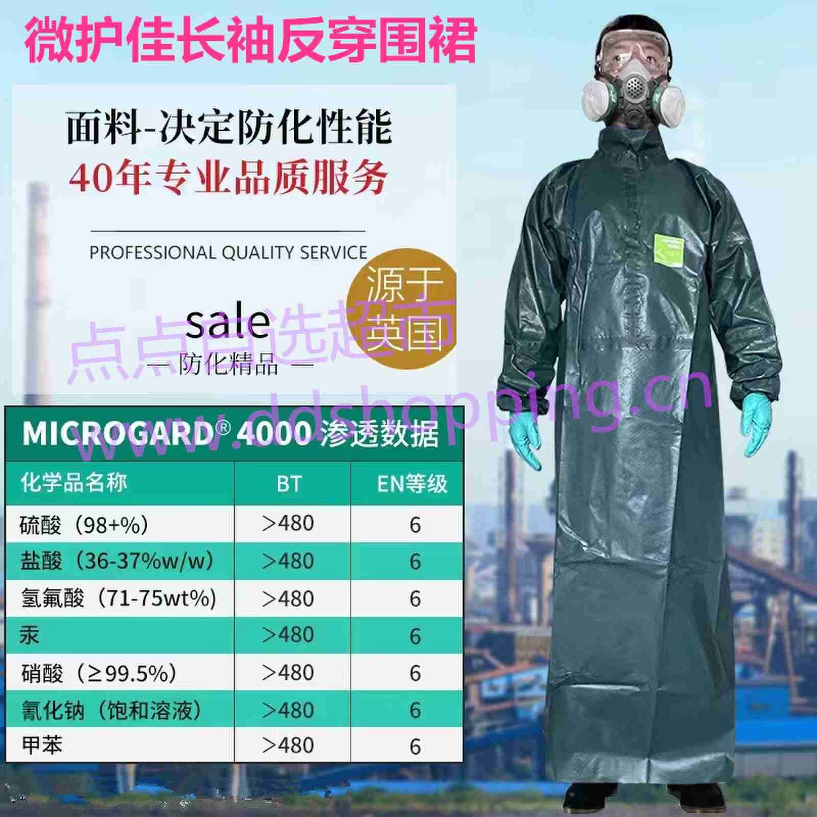 微护佳MICROCHEM长袖反穿围裙 耐强酸碱4000系列215款