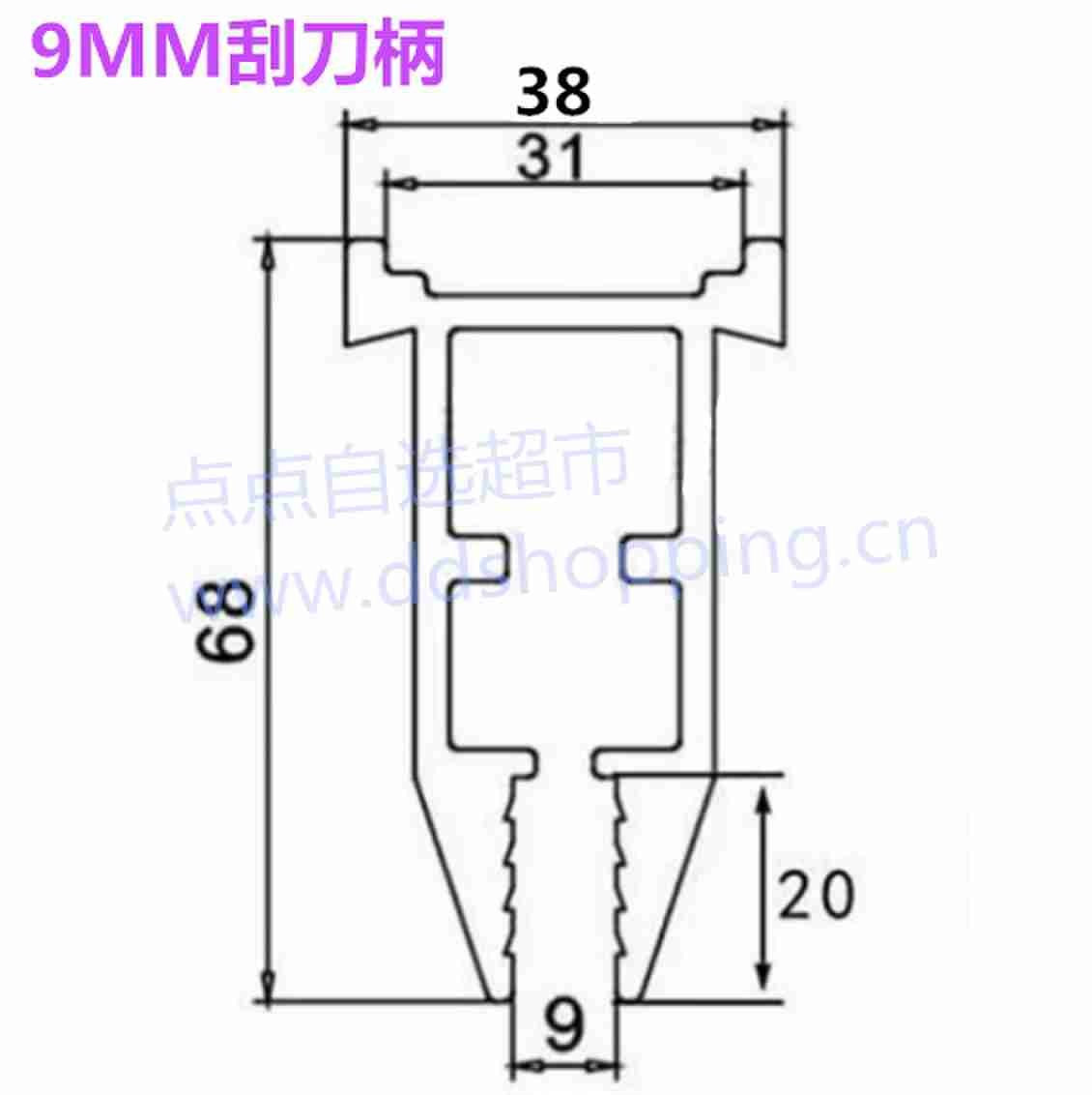 9MM机用刮刀柄 高68*宽38