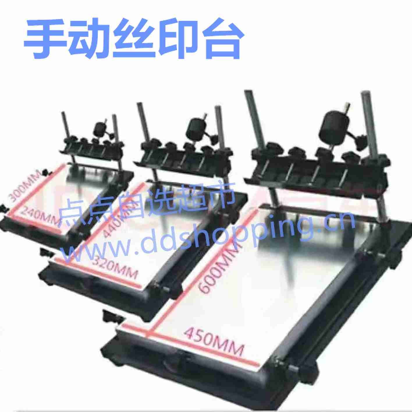 手动丝印台