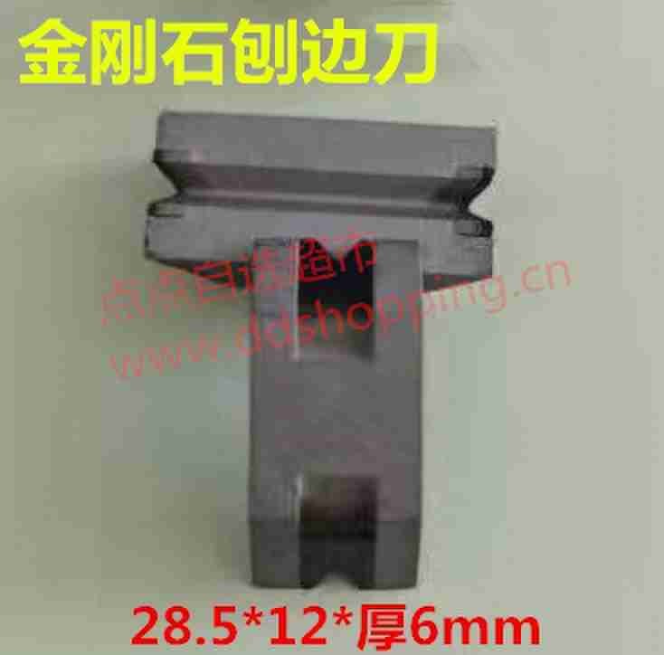 金刚石刨边刀 28.5*12*厚6mm 