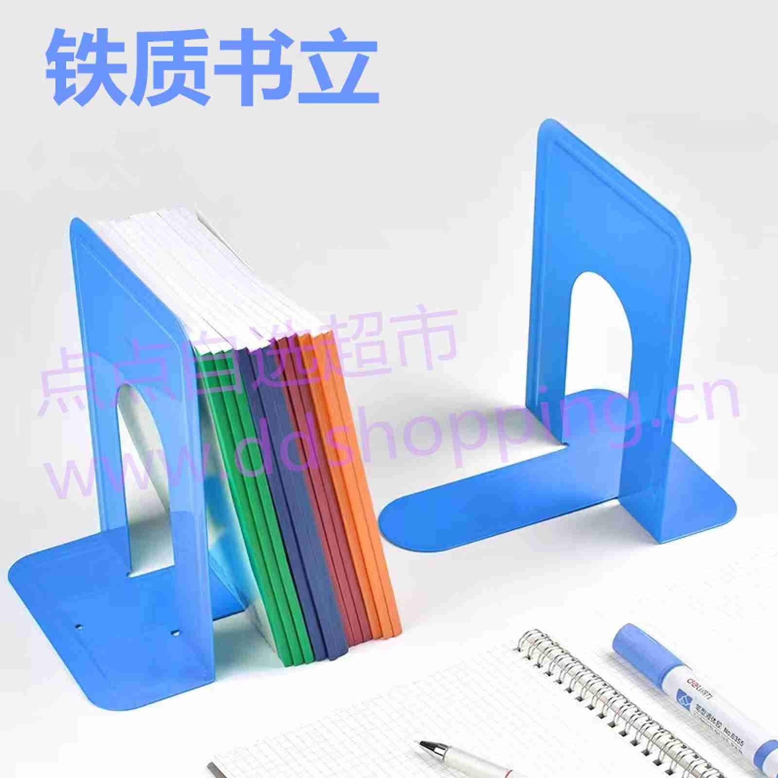 铁质书立