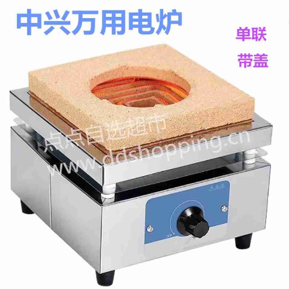 中兴万用电炉