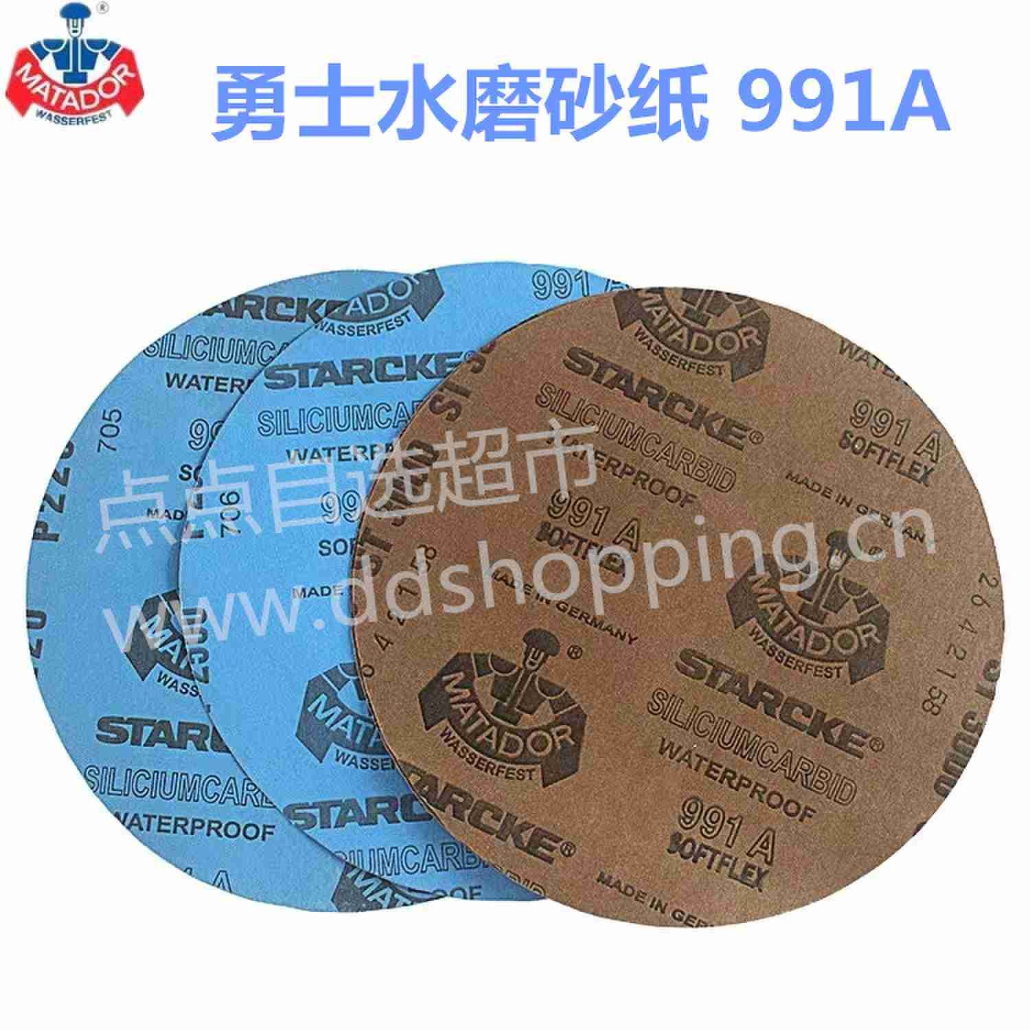勇士水磨砂纸 991A 圆盘