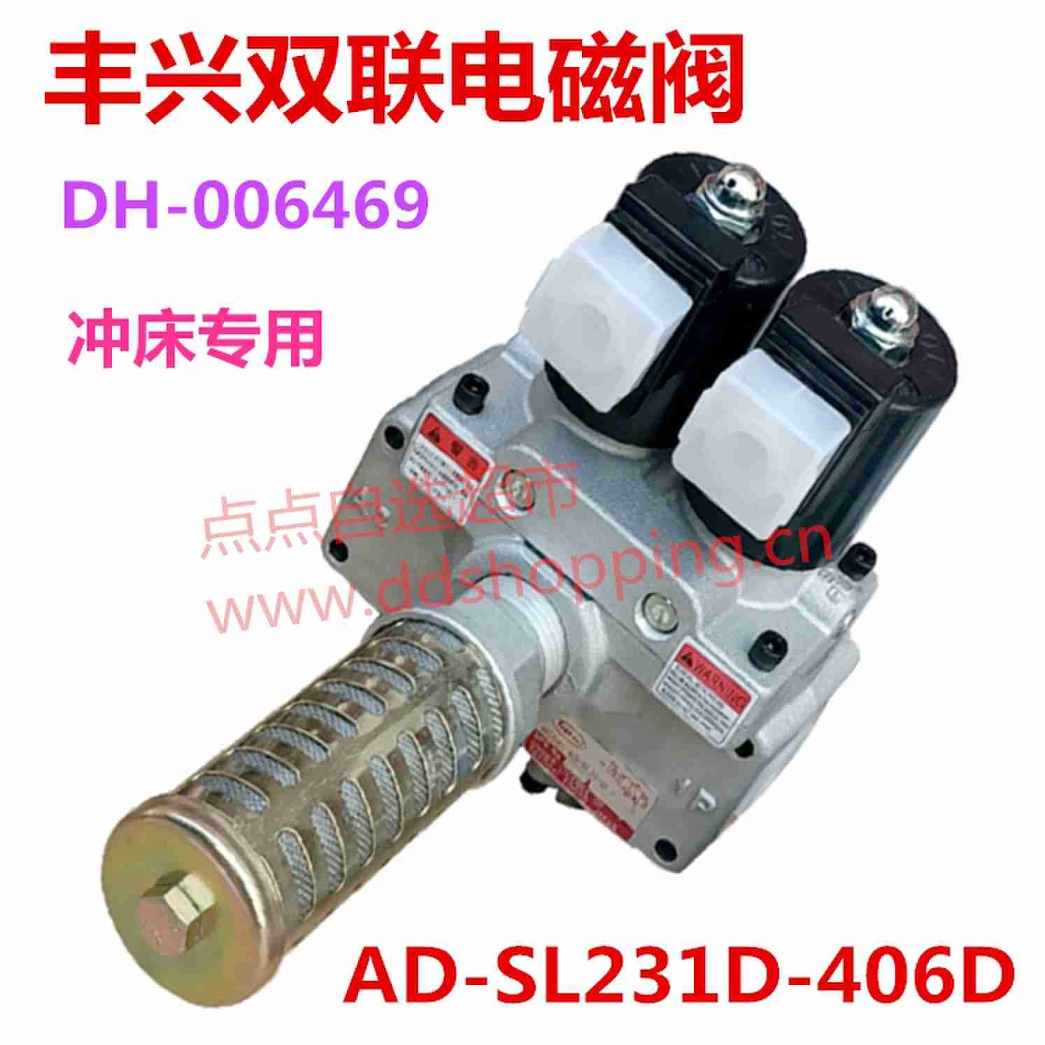 进口丰兴TOYOOKI双联电磁阀 冲床专用AD-SL231D-406D