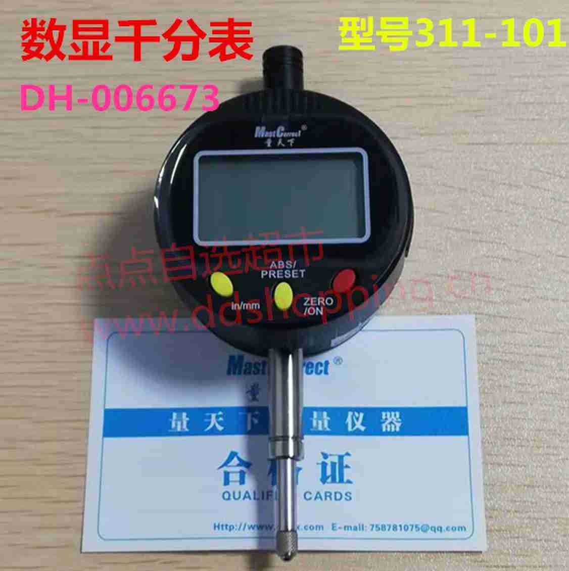 量天下数显千分表