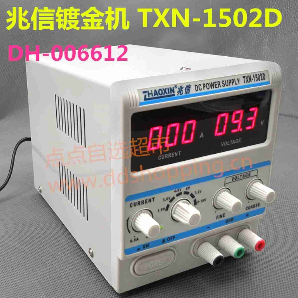 兆信可调直流稳压电源TXN-1502D 镀金机