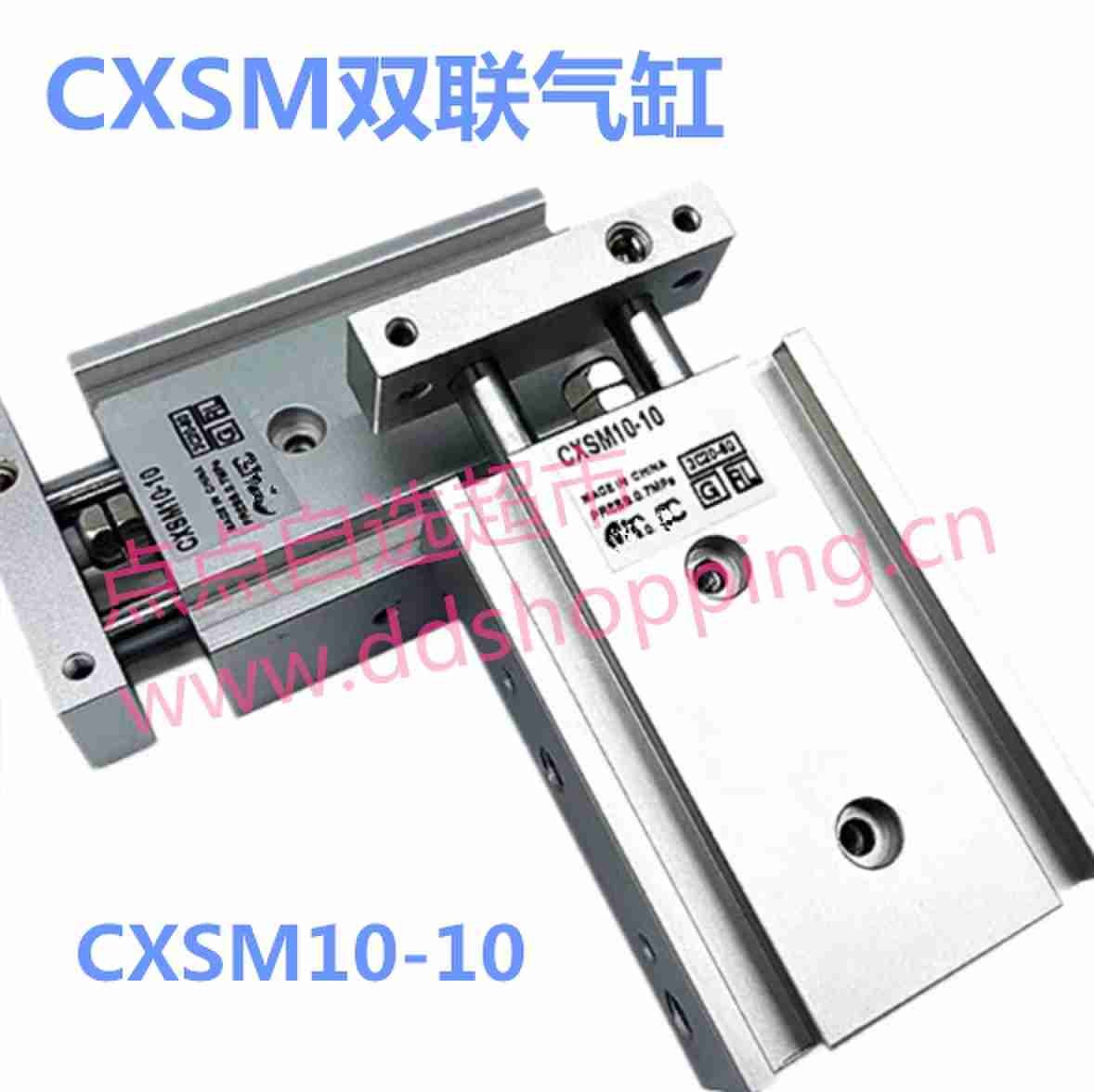  普世达双联气缸 CXSM系列