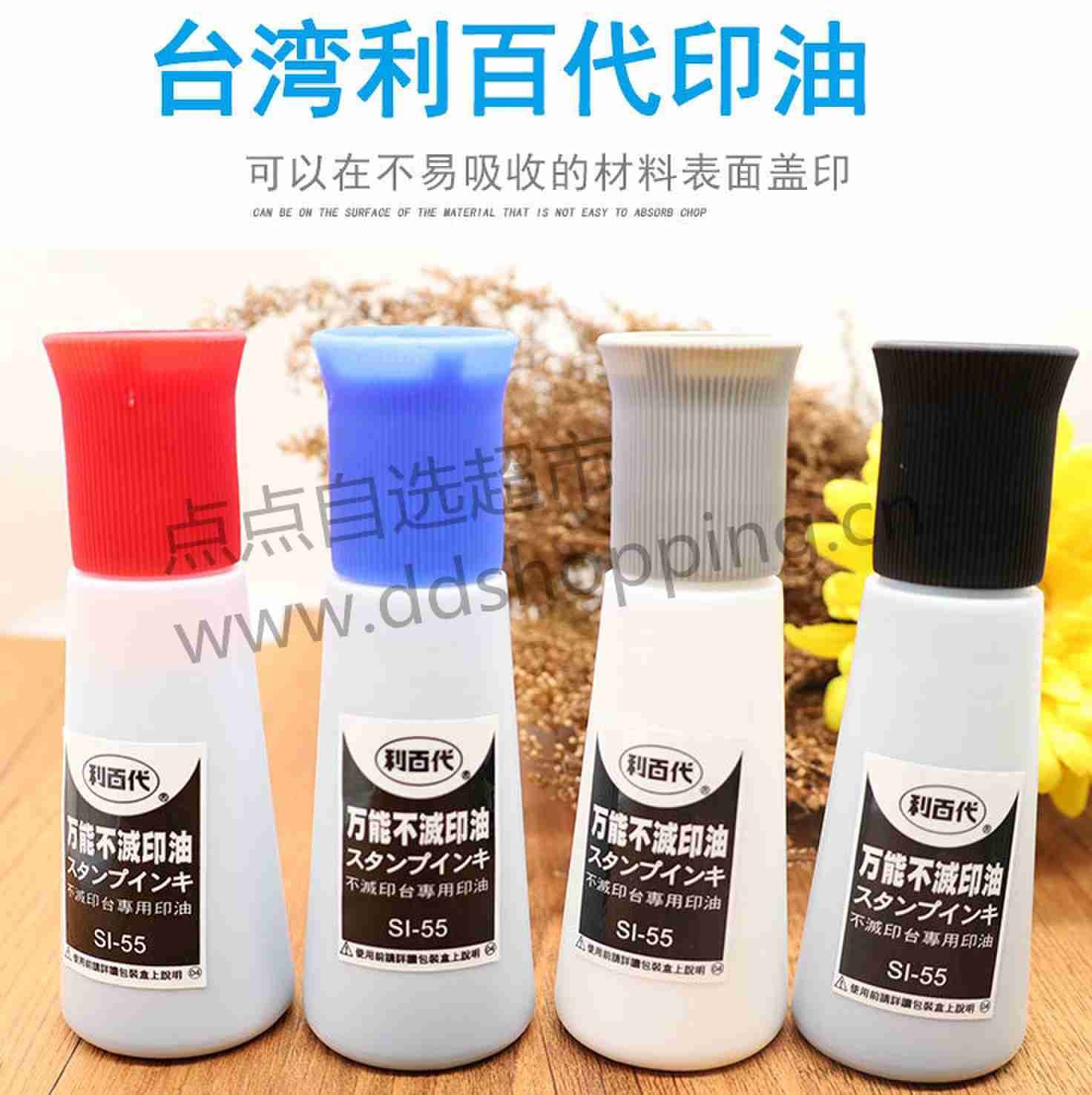 利百代万能不灭印油 电测ET快干印油SI-55 