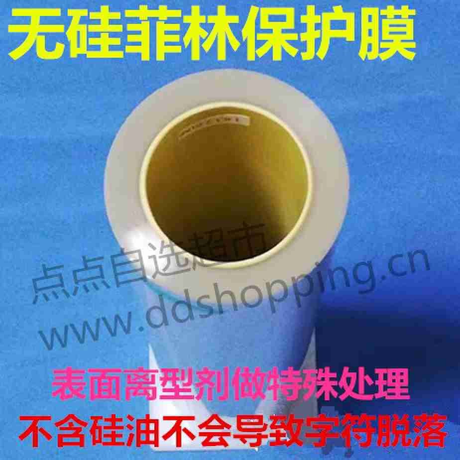 无硅光面菲林保护膜MJ-10FR