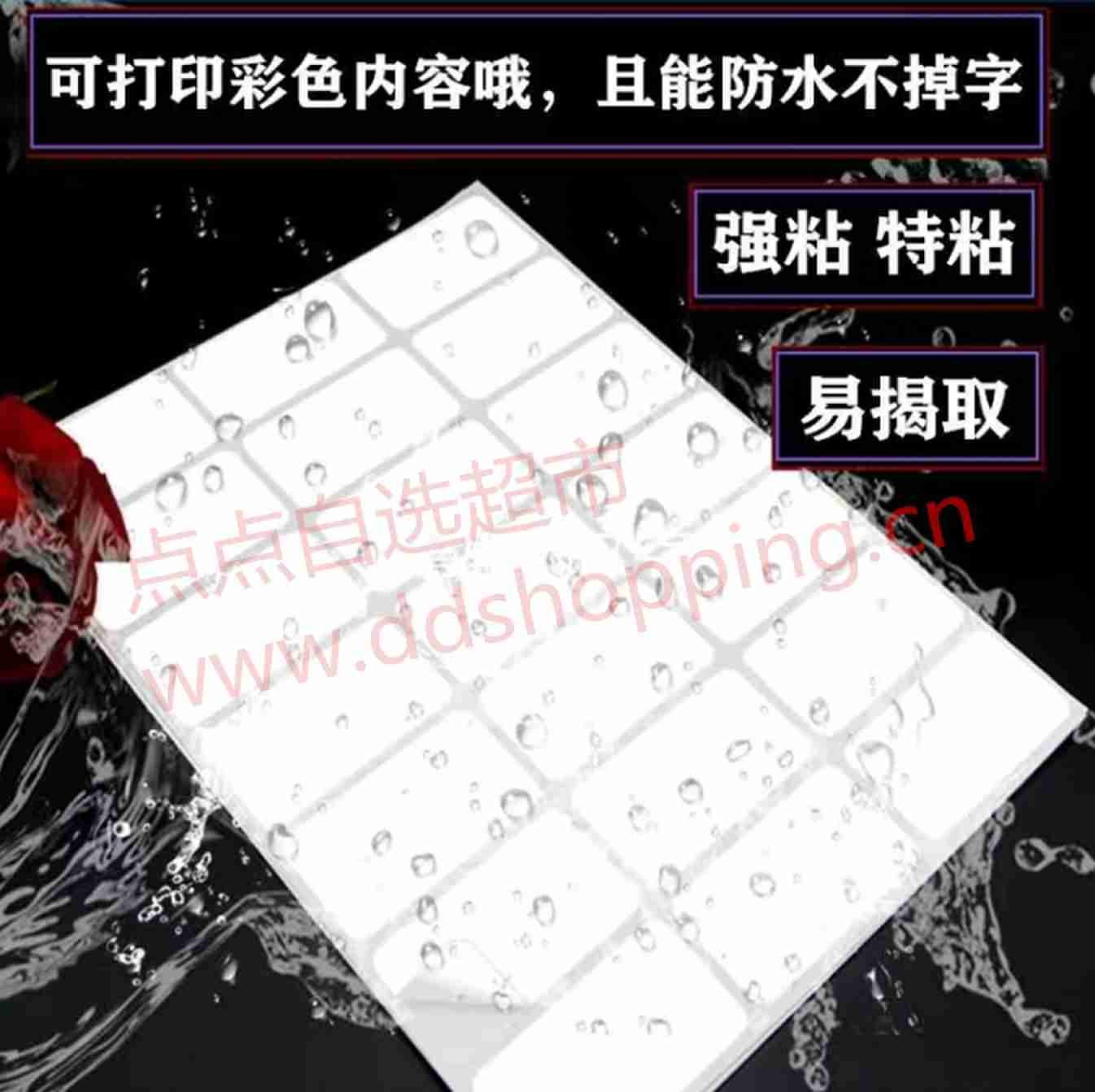 多防撕不烂标签纸 A4白色