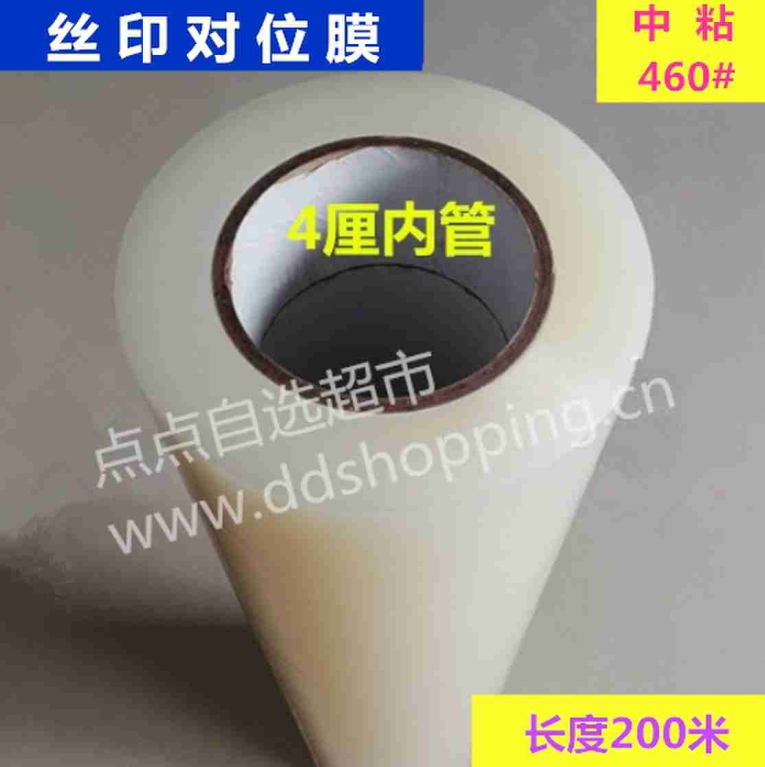 丝印对位膜 丝印膜 中粘460#