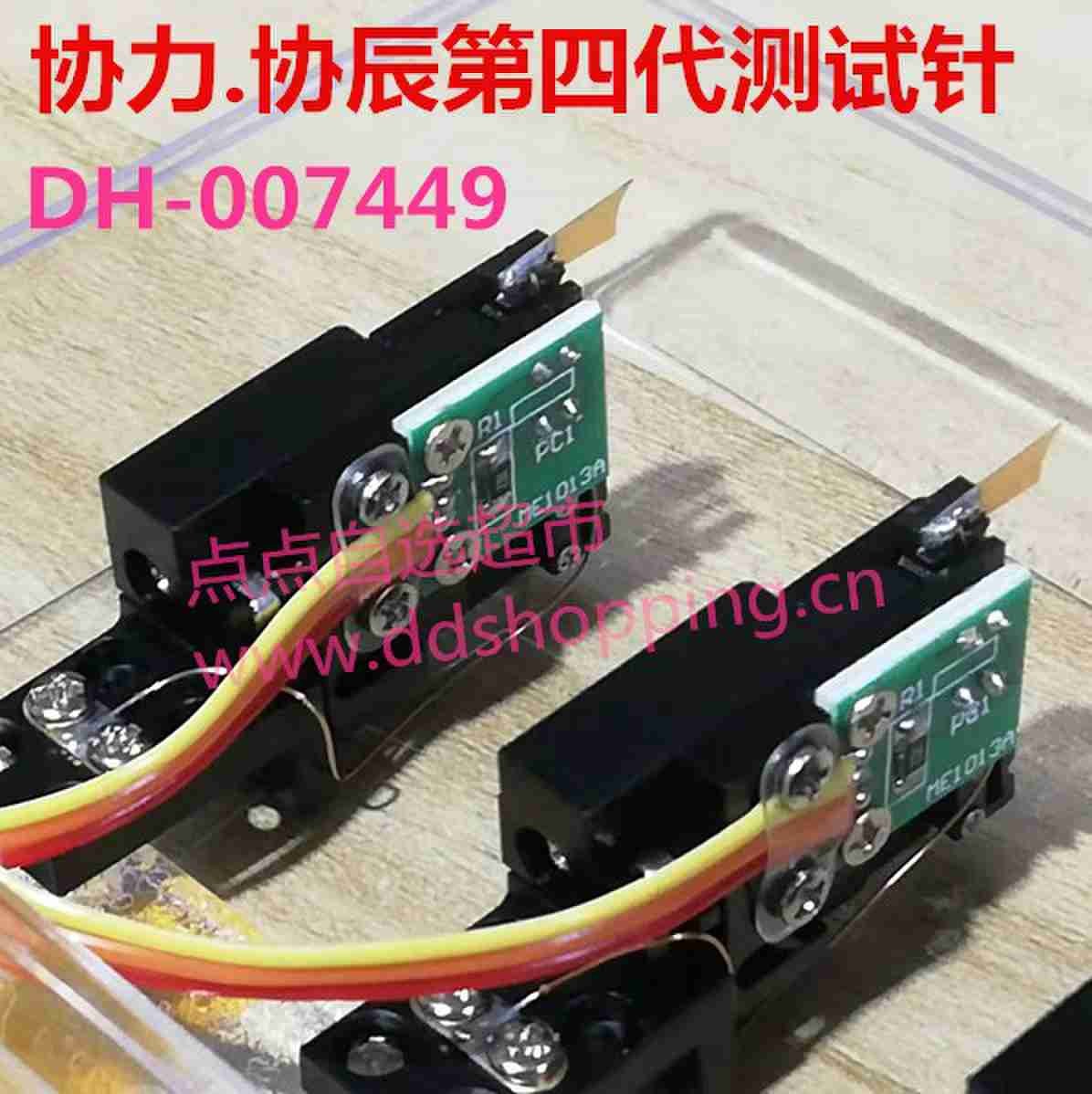  协力.协辰测试针 四代/非低阻 