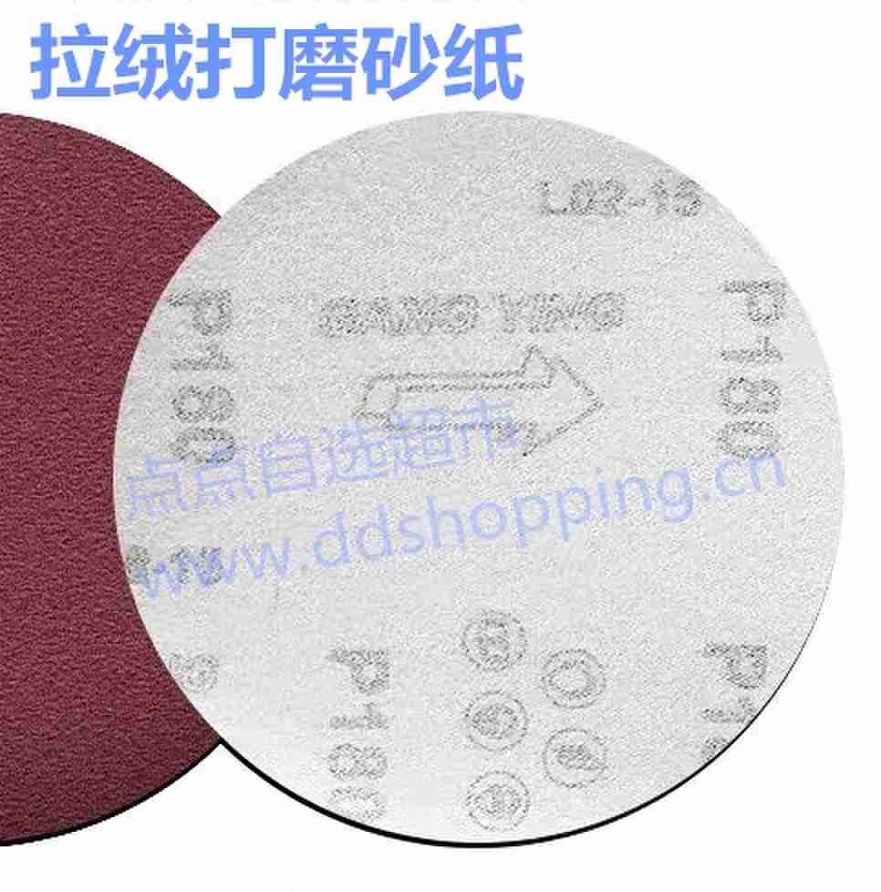 拉绒打磨砂纸 5寸红砂