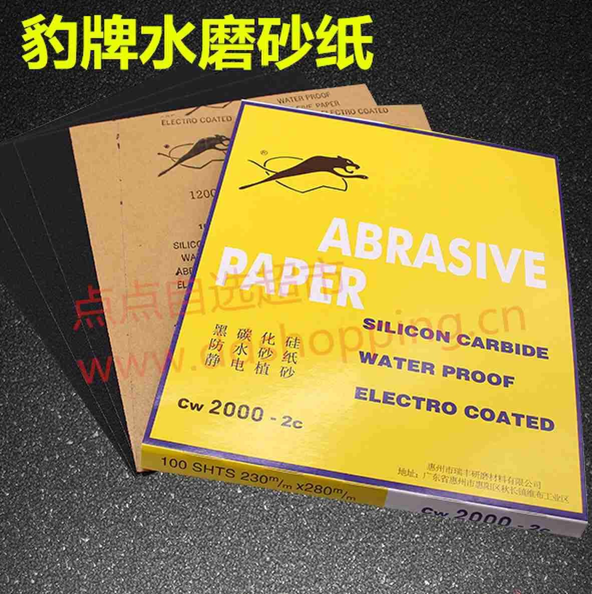 豹牌水磨砂纸 圆形/方形