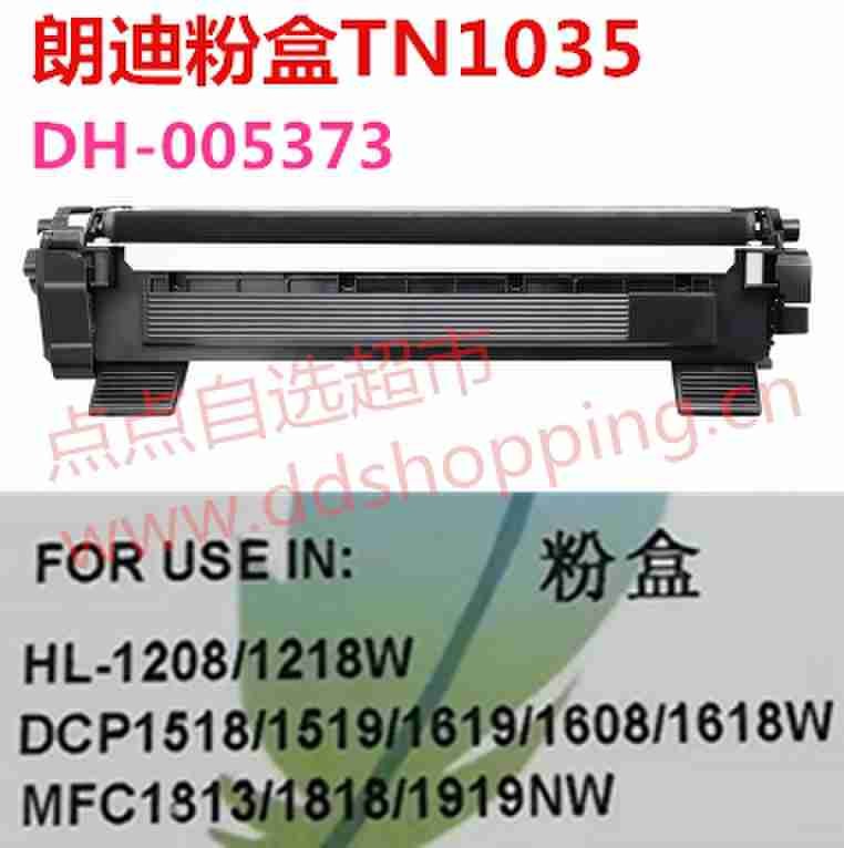 朗迪粉盒.激光打印机粉盒