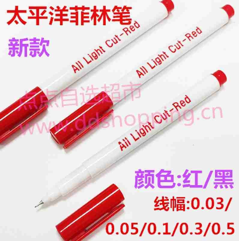 太平洋菲林笔 新款All Light 