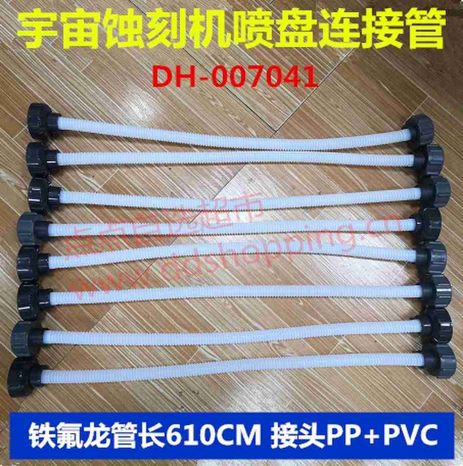 宇宙蚀刻机喷盘连接管