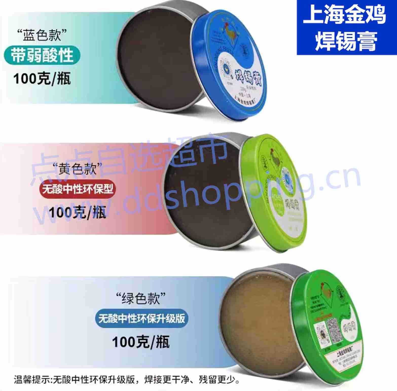 上海金鸡焊锡膏 助焊膏 100克/盒