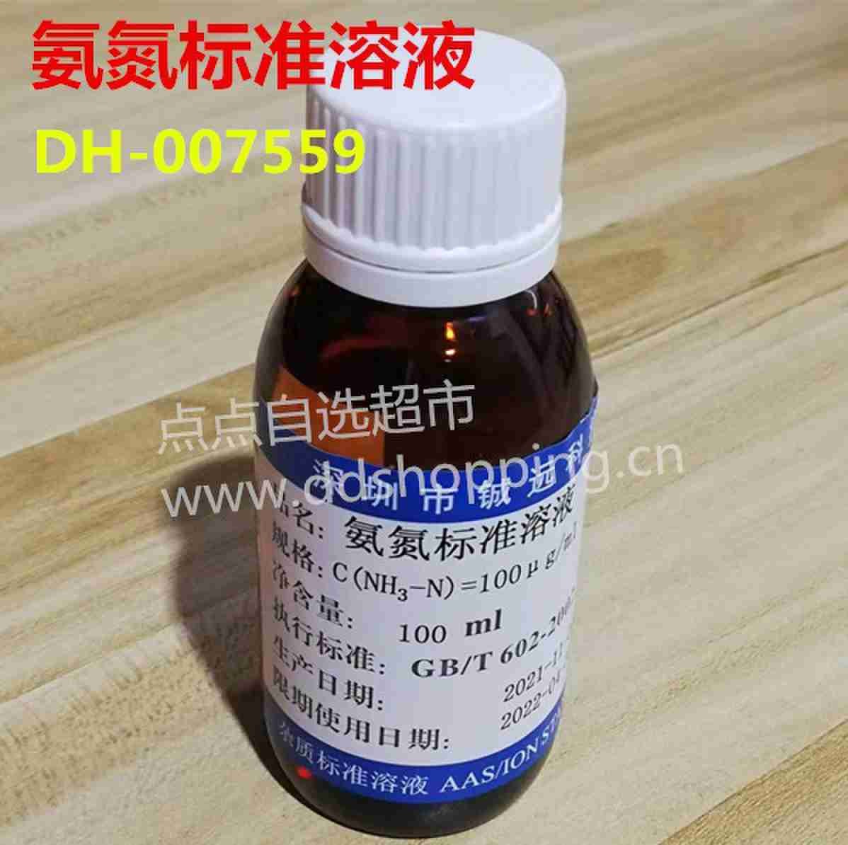 氨氮标准溶液 100mL/瓶