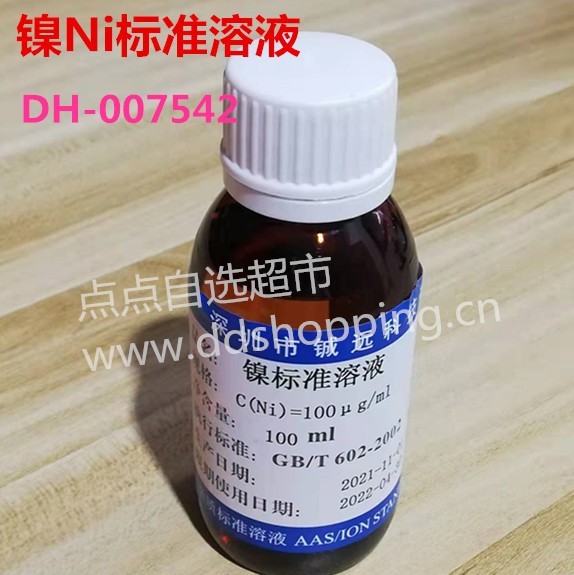  镍标准溶液 Ni标液 100mL/瓶