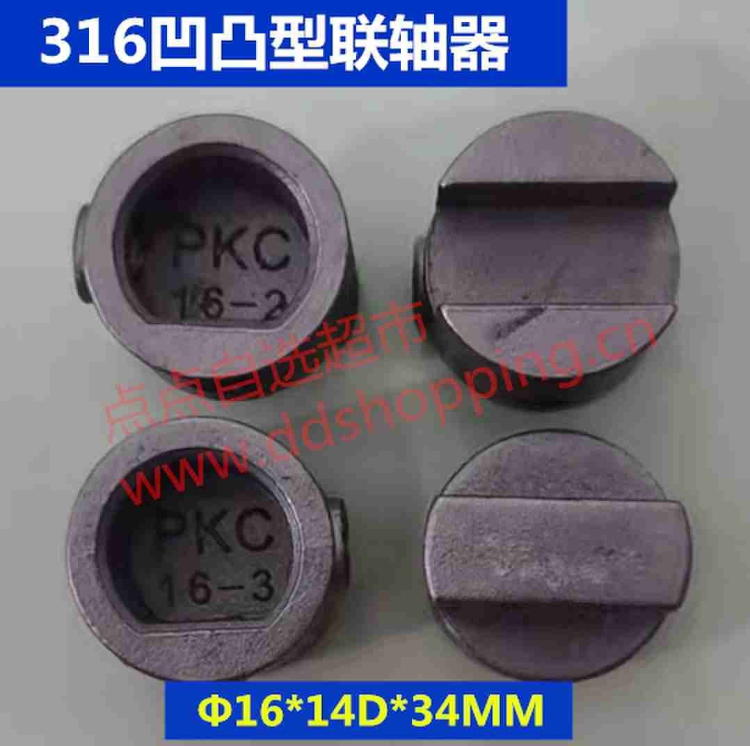 316联轴器 轴连接器 凹凸型
