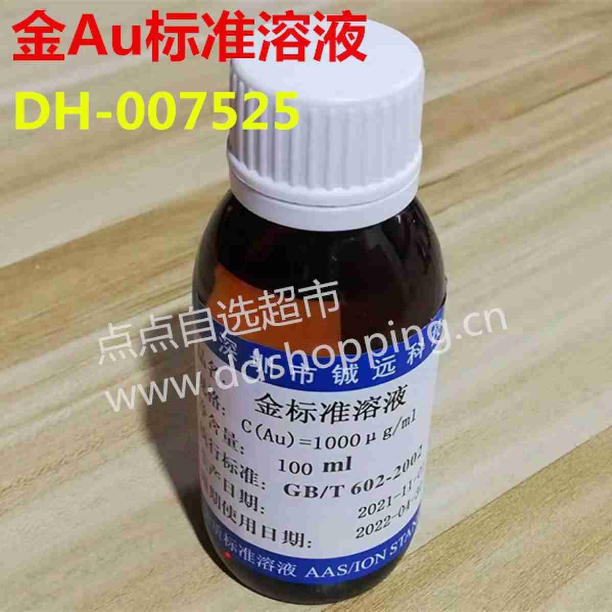 金标准溶液 100μg/mL