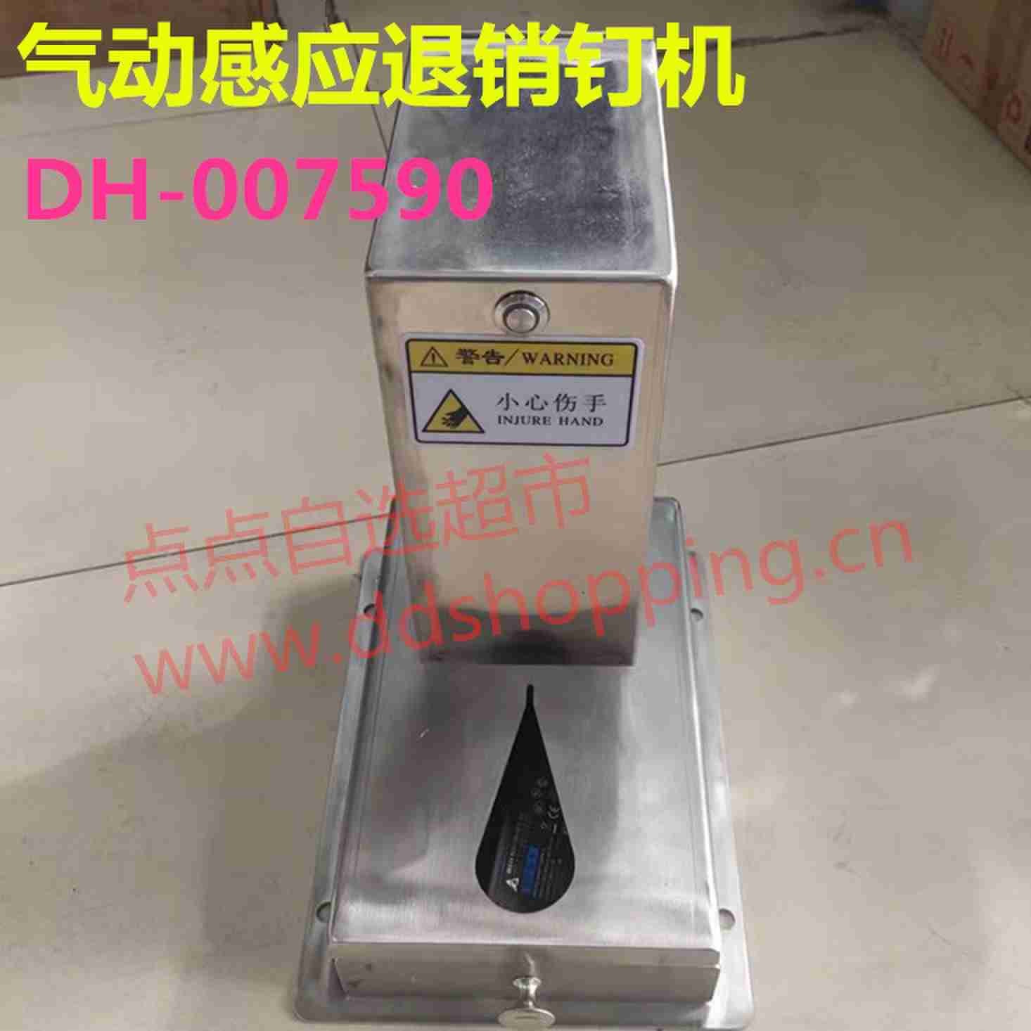 气动感应退销钉机 自动退销钉机