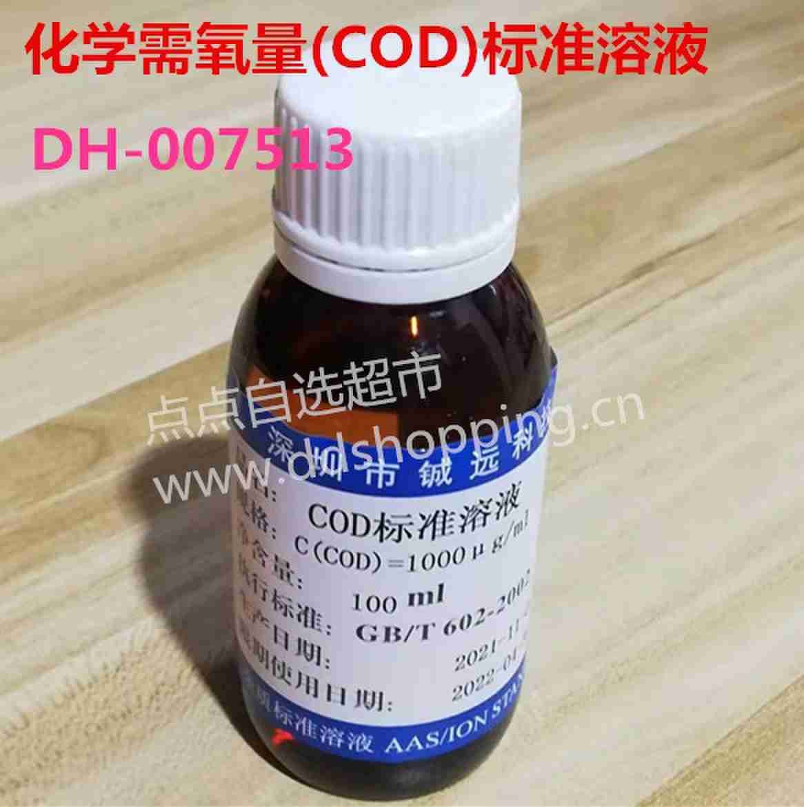 化学需氧量标准溶液 COD标液 100mL/瓶