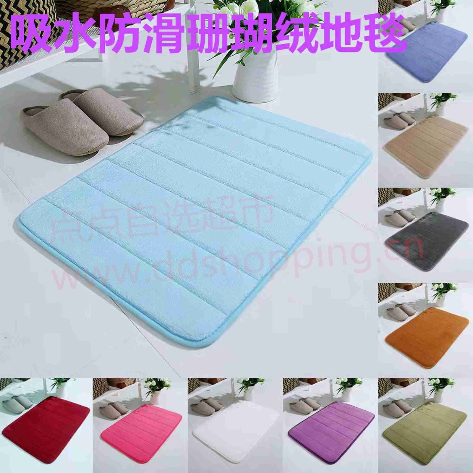 吸水防滑地毯 珊瑚绒地垫