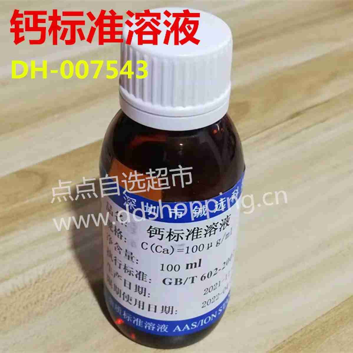 钙标准溶液 钙标液 100mL/瓶