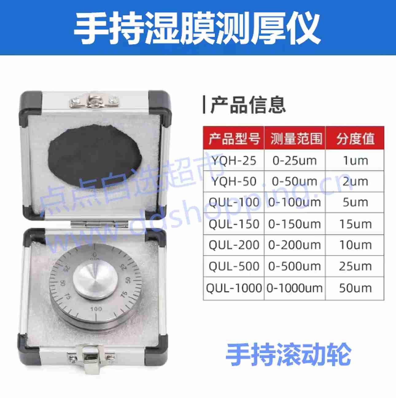 湿膜测厚仪 手持滚动轮