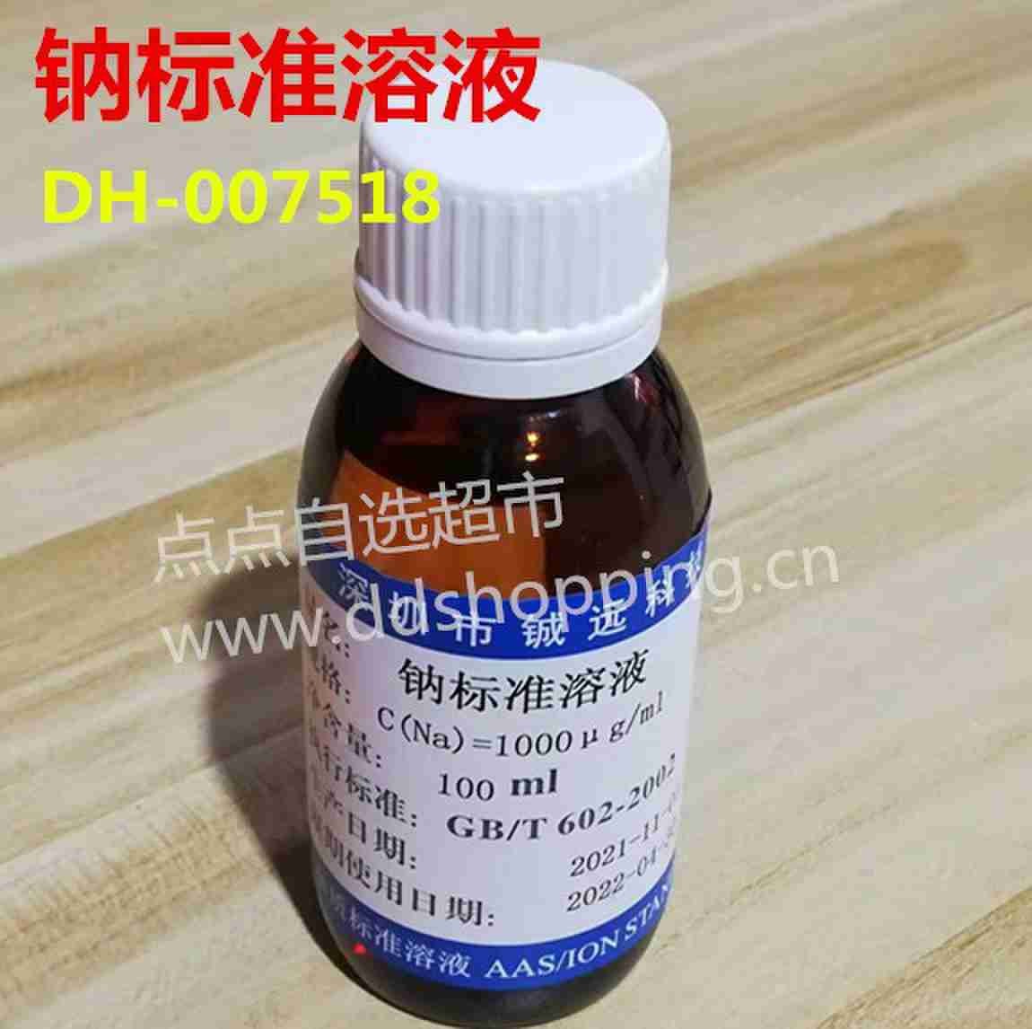 钠标准溶液 100mL/瓶