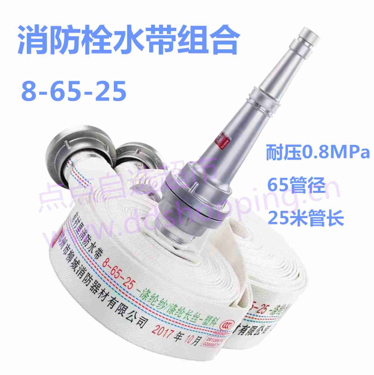 消防栓水带组合