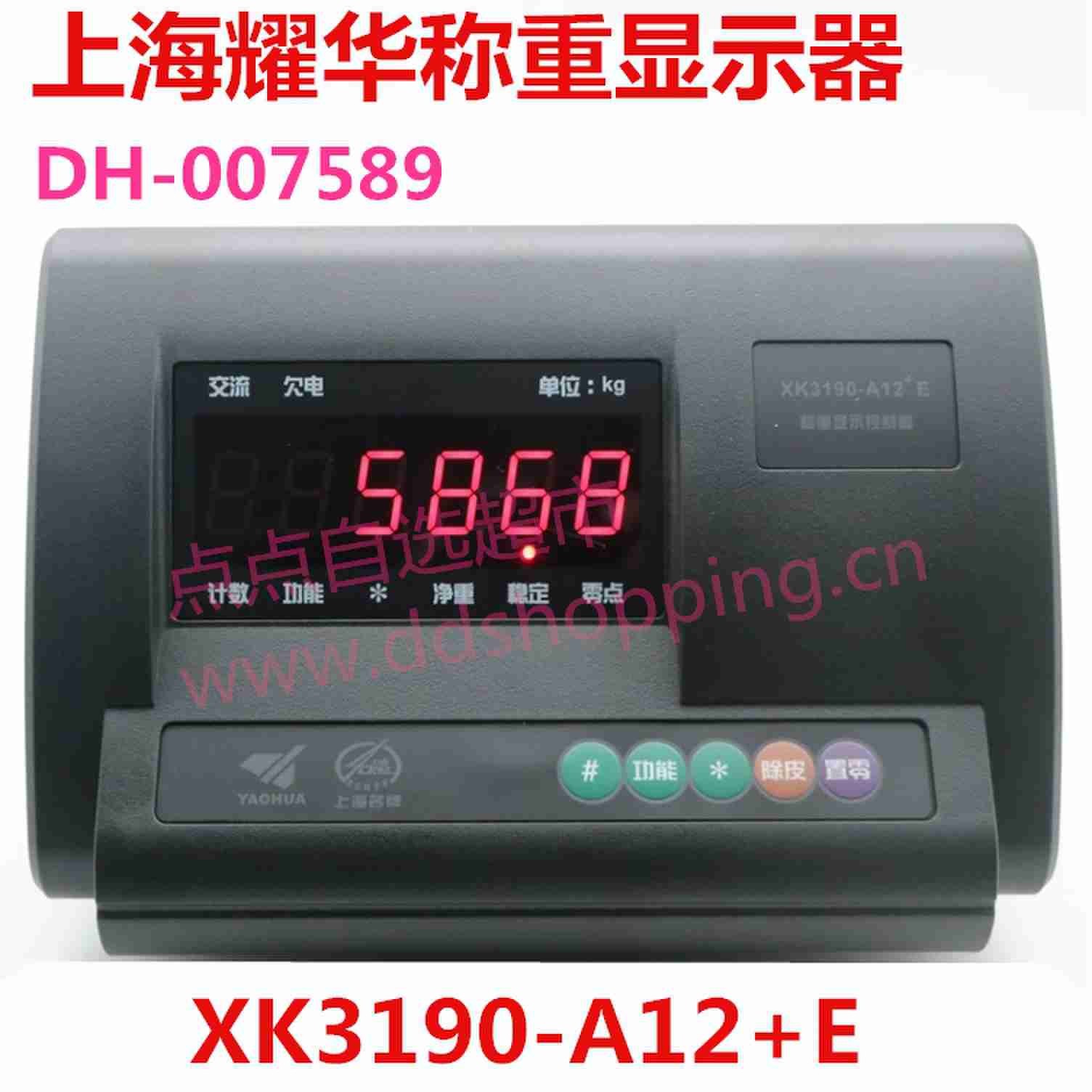 上海耀华称重显示控制器 XK3190-A12+E