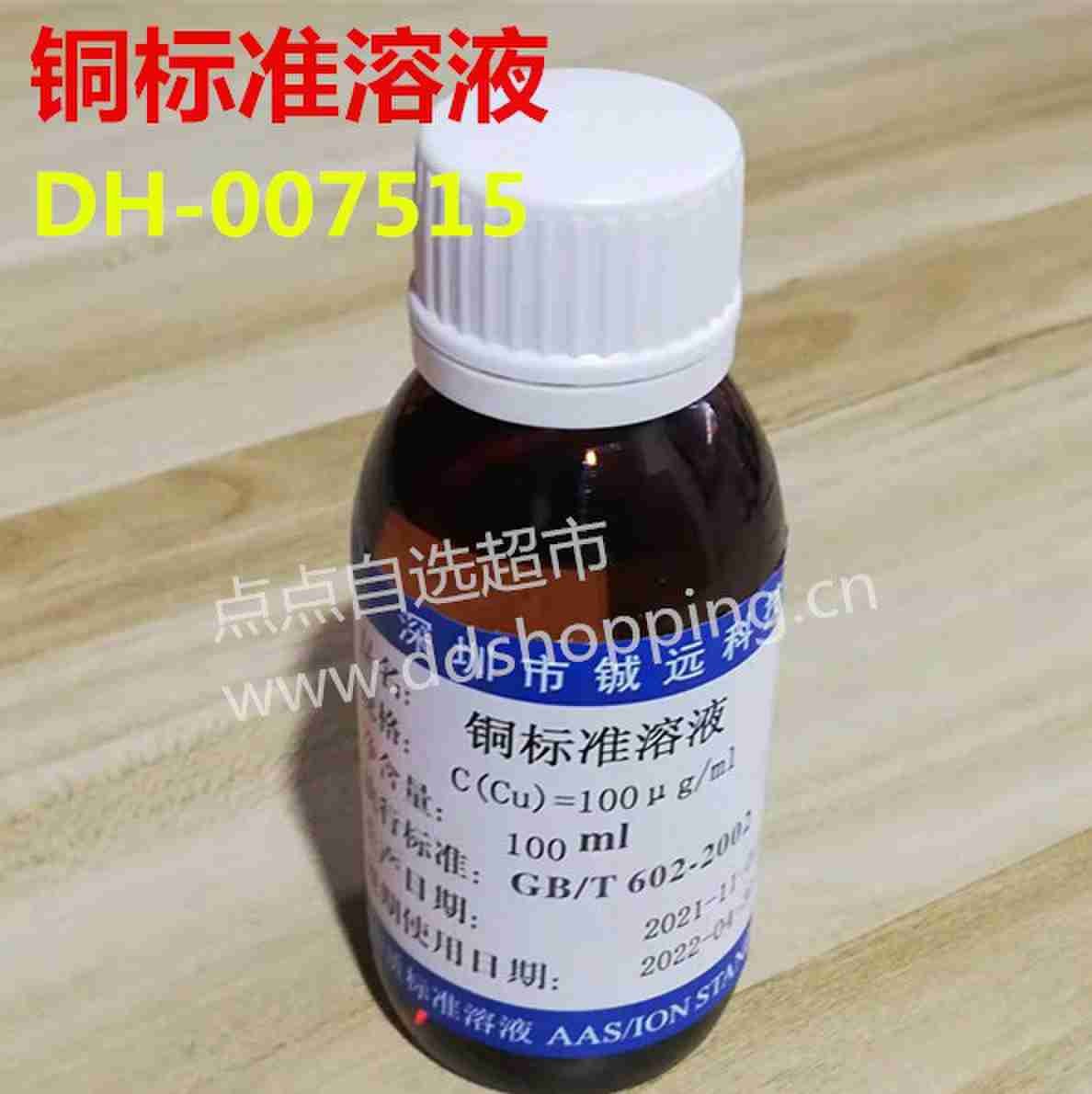 铜标准溶液 铜标液 100ML