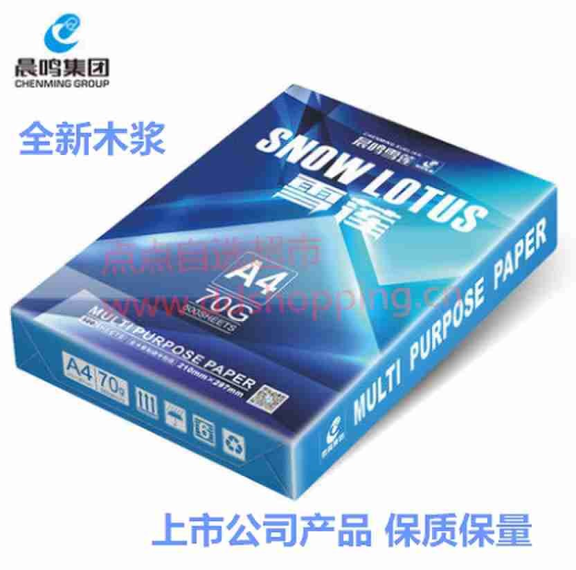 晨鸣雪莲复印白纸.打印纸