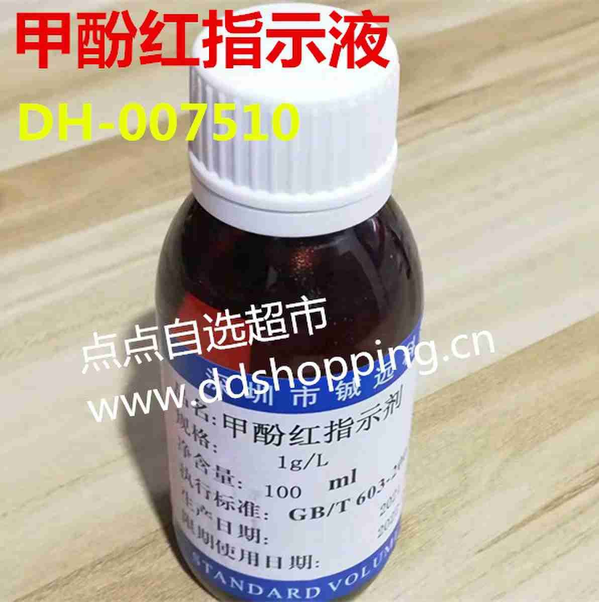 甲酚红指示剂 100mL/瓶