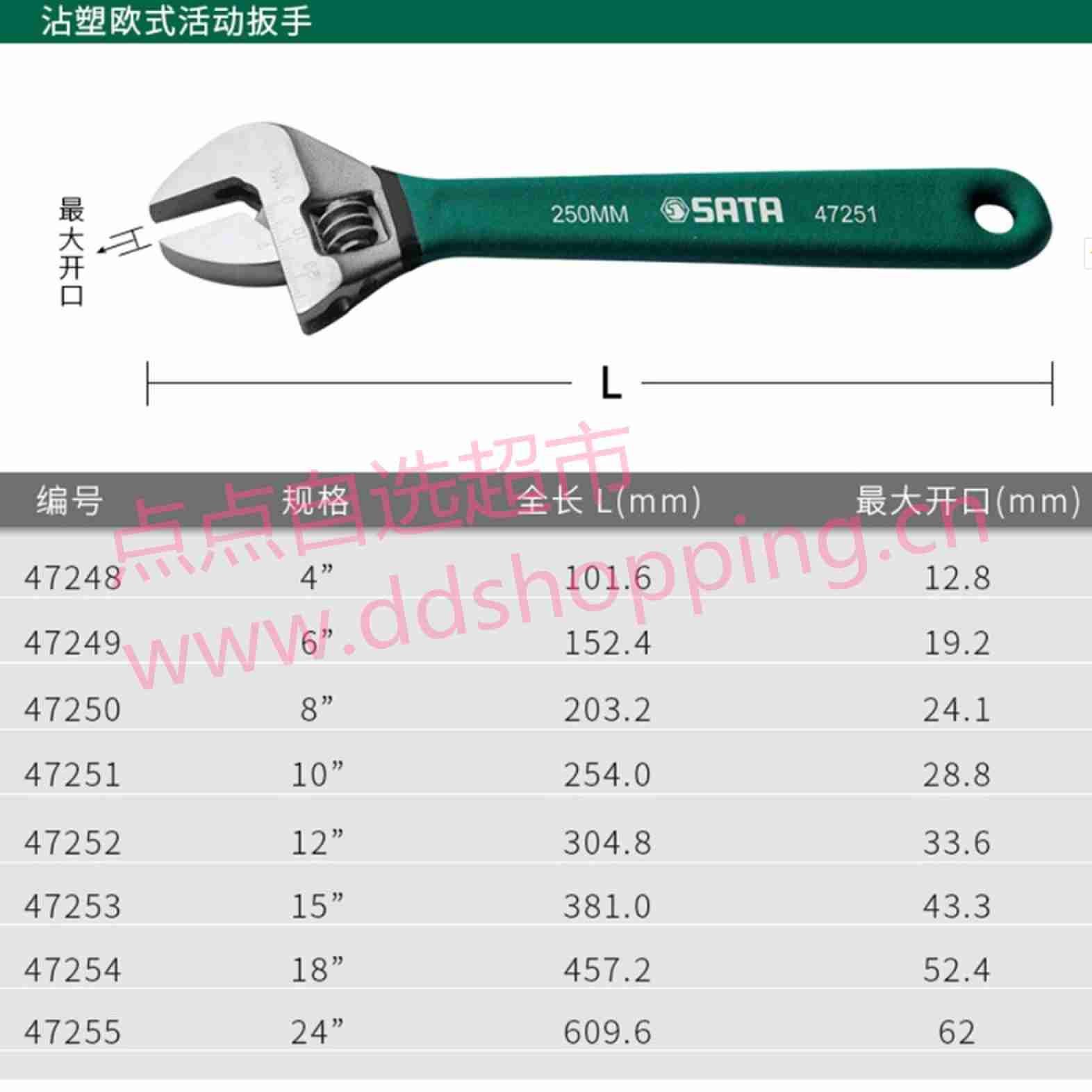 世达(SATA) 活动扳手 沾塑欧式