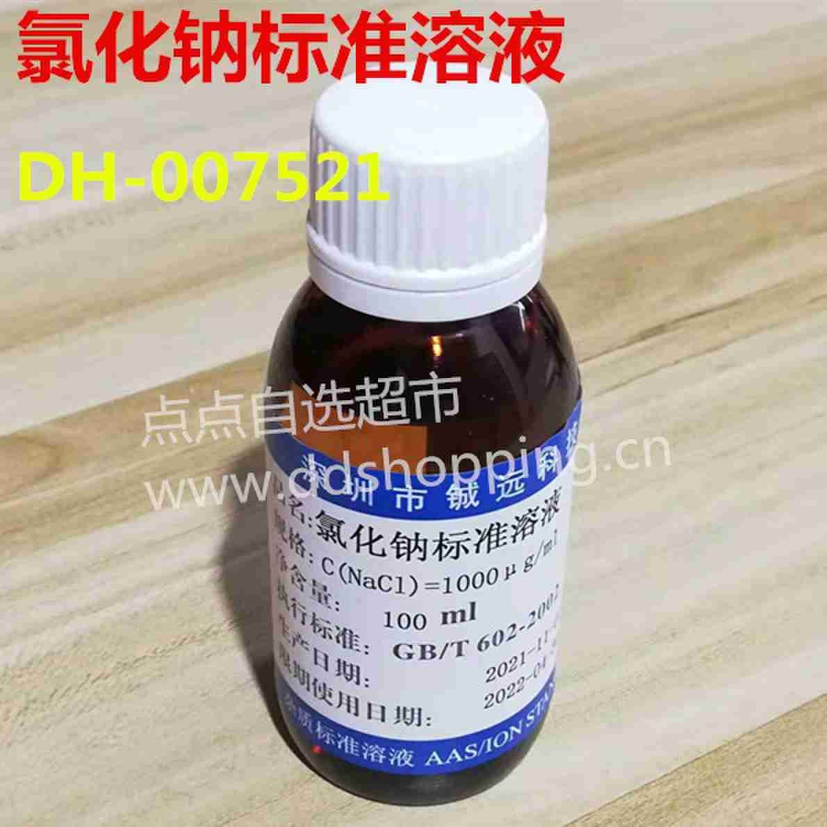 氯化钠标准溶液 标液 100mL/瓶 铖远