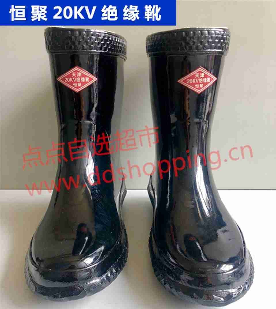 恒聚绝缘靴 高筒/20KV