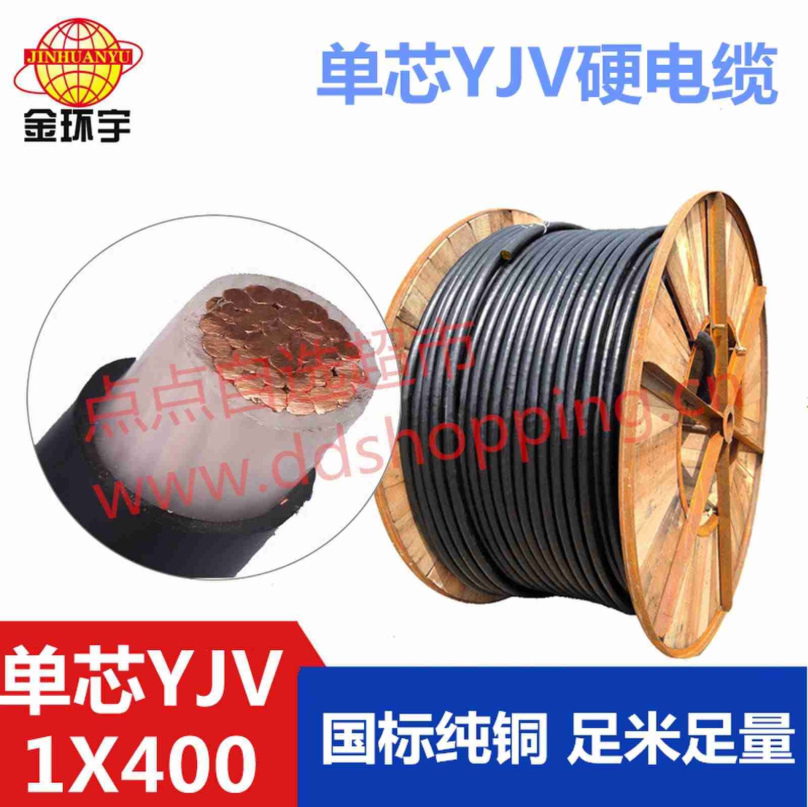 金环宇硬电缆线 国标YJV/单芯 询价商品