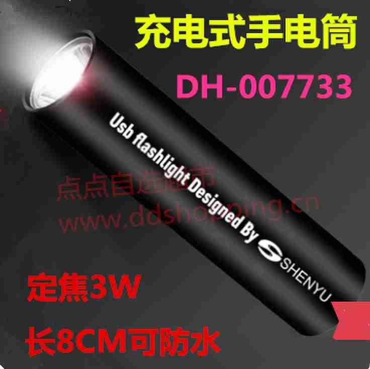 SHENYU充电式手电筒 迷你电筒