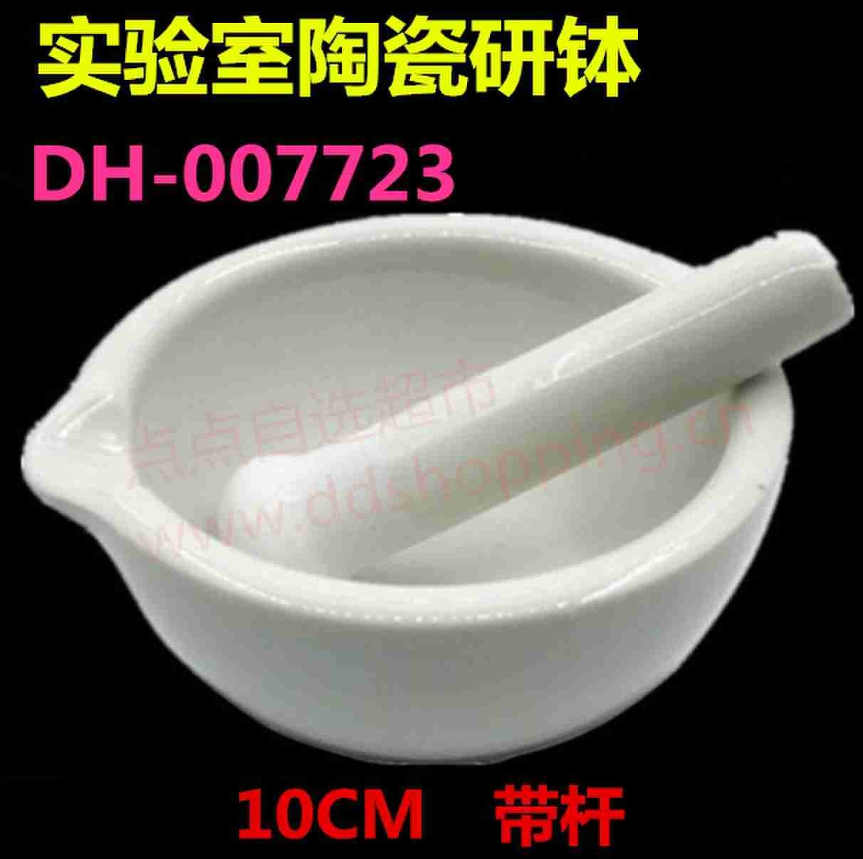 实验室陶瓷研钵