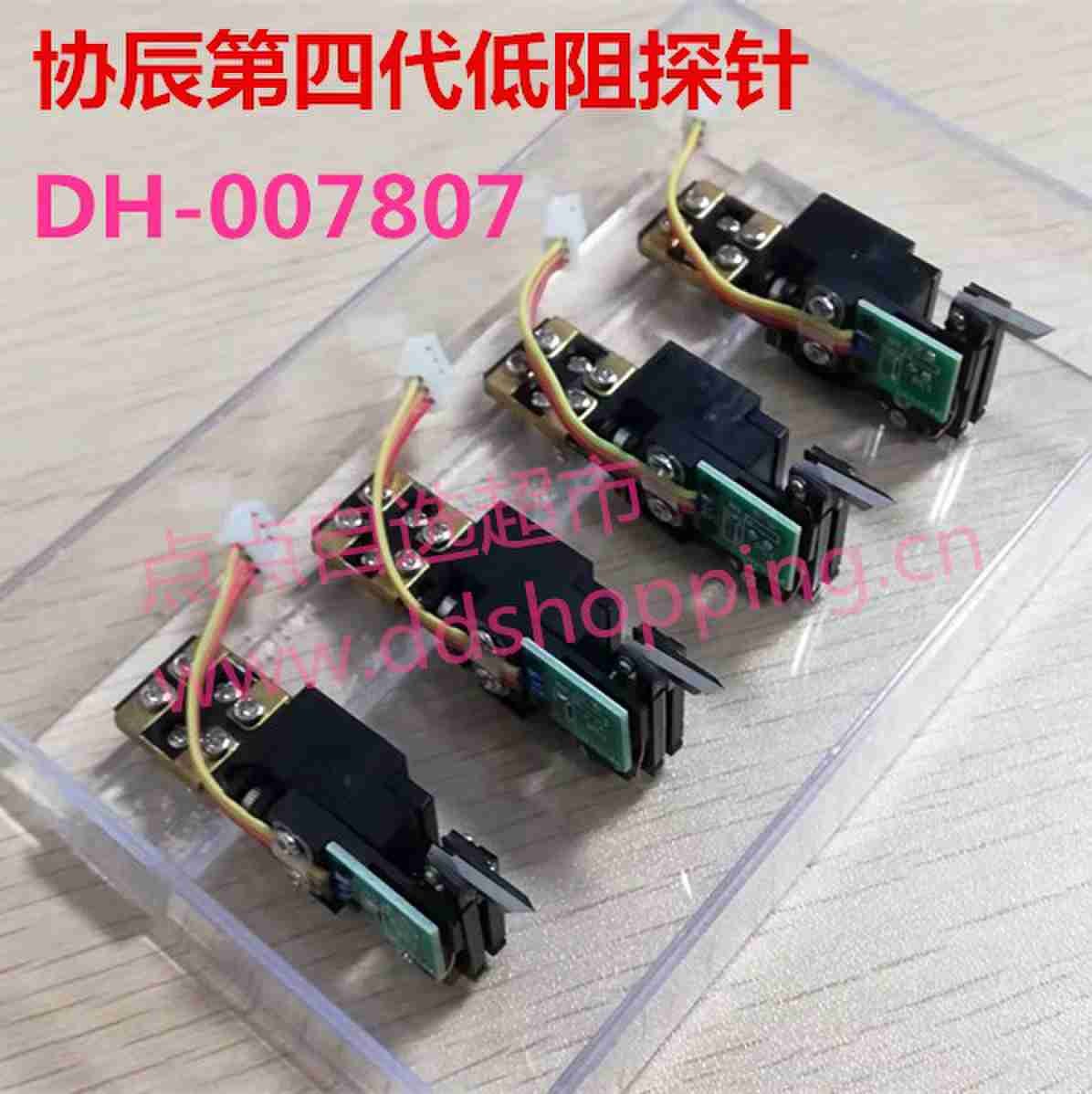 协力.协辰测试针 四代/低阻