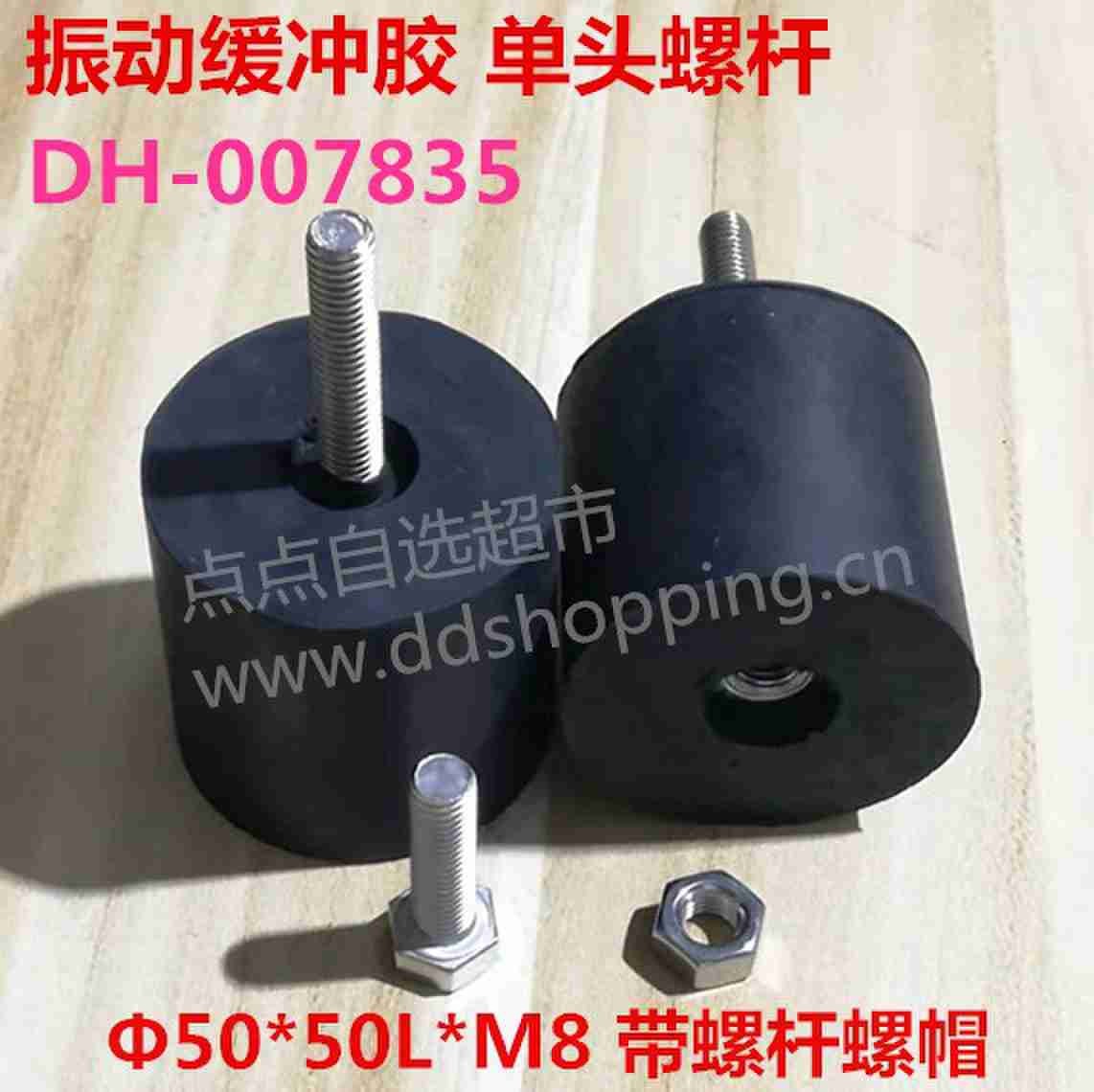 振动缓冲胶/减振胶/减震胶/单头螺杆