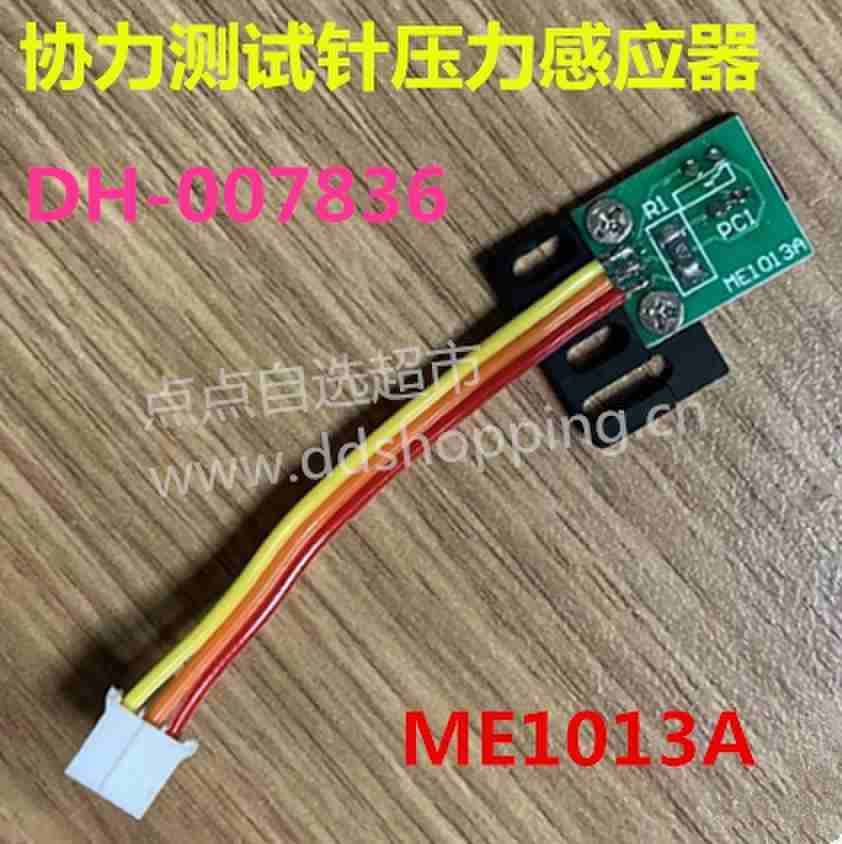 协力.协辰带针座 针座感应器 四代