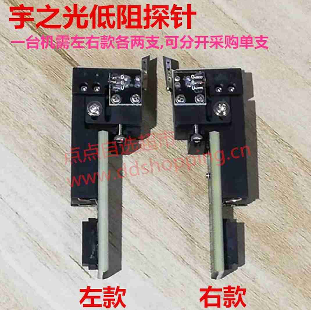 宇之光低阻探针.测试针