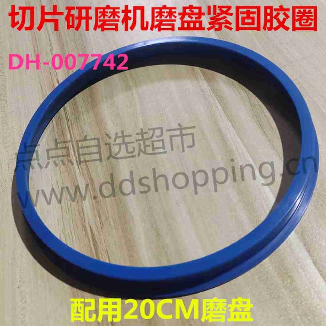 切片研磨机磨盘紧固胶圈