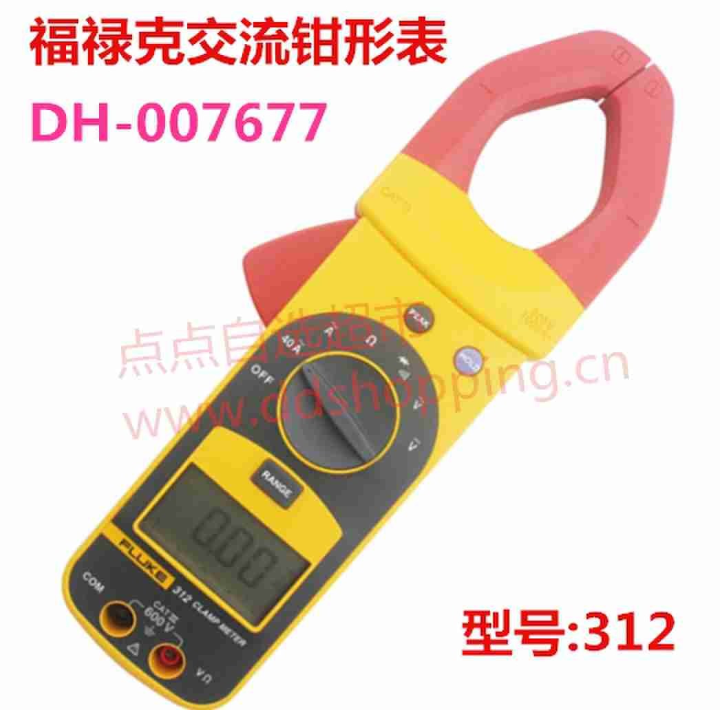 福禄克FLUKE交流钳形表 312