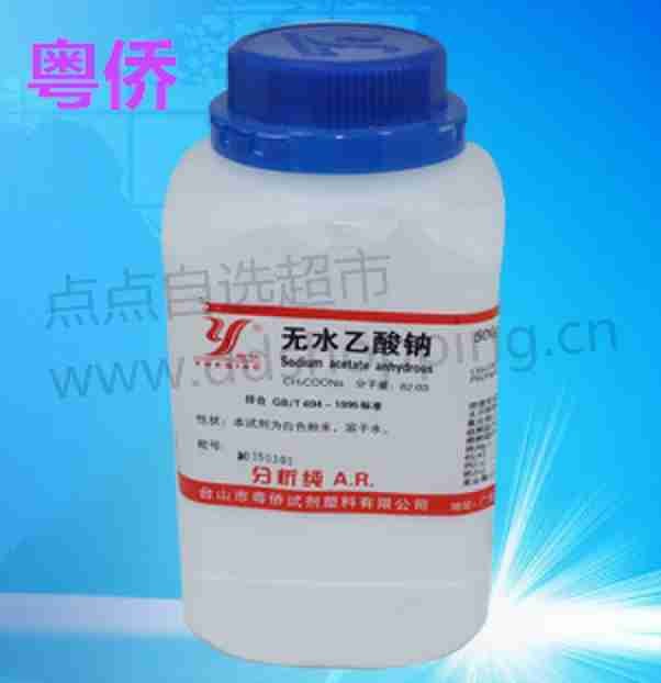 粤侨无水乙酸钠 AR级分析纯